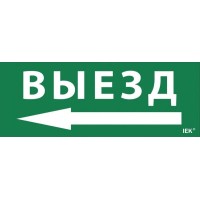 Самоклеящаяся этикетка Выезд/стрелка налево для ССА 1005 (LPC10-1-35-13-VZNAL). Самоклеящаяся этикетка. IEK