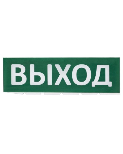 Сменное табло Выход зеленый фон для Топаз (SQ0349-0215). Надпись сменная для Топаз. TDM ЕLECTRIC в Туле