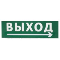 Сменное табло Выход, стрелка направо зеленый фон для Топаз (SQ0349-0217). Надпись сменная для Топаз. TDM ЕLECTRIC