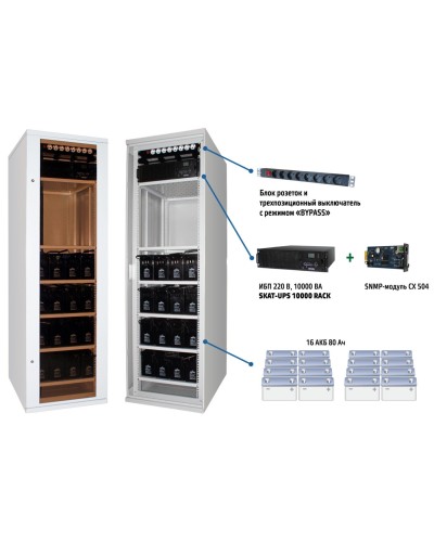 SKAT UPS 6000 SNMP (478). Комплекс бесперебойного питания. Бастион в Туле