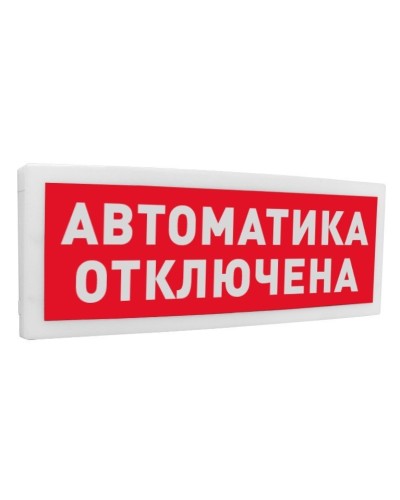 С2000-ОСТ исп.02 Автоматика отключена. Оповещатель световой адресный. Болид в Туле
