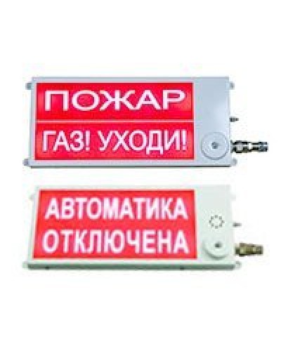 Плазма-П220-С 40х20 НАДПИСЬ. Оповещатель охранно-пожарный световой (табло), промышленное исполнение. Этра-спецавтоматика в Туле