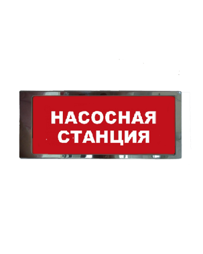 Ирида-Гефест Т-Т19-2х8-Бел/Кр-IP66 Насосная станция, нержавейка. Оповещатель охранно-пожарный световой. Гефест в Туле