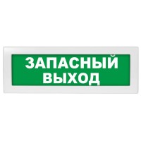М-12 Запасный выход. Оповещатель охранно-пожарный световой (табло). ИП Раченков А.В.