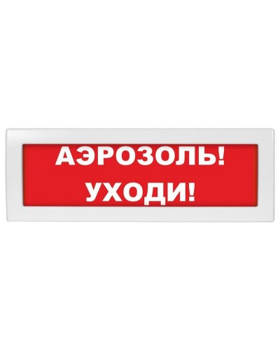 М-12 Аэрозоль уходи. Оповещатель охранно-пожарный световой (табло). ИП Раченков А.В. в Туле