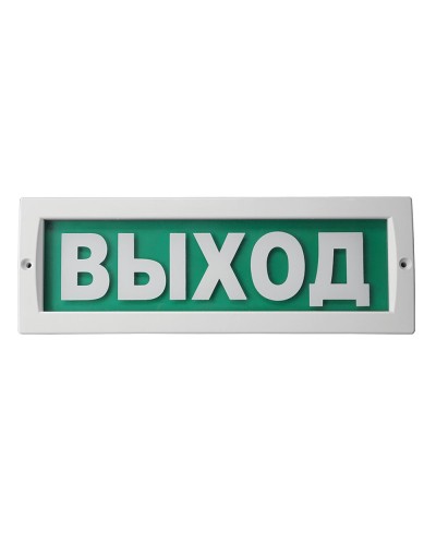 М-12 Люкс Выход. Оповещатель охранно-пожарный световой (табло). ИП Раченков А.В. в Туле