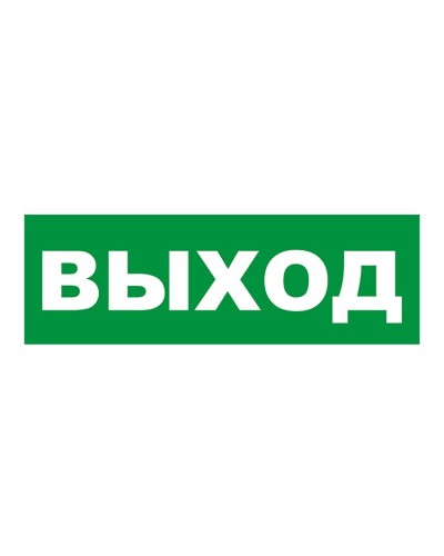 Наклейка на табло М: ГРАНД, AQUA ВЫХОД. Наклейка для светильников аварийного освещения. ИП Раченков А.В. в Туле