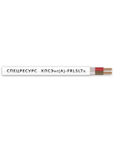 КПСЭнг(А)-FRLSLTx 2х2х0,35 (4552) (Спецресурс). Кабель для систем ОПС и СОУЭ огнестойкий, низкодымный, низкотоксичный, экранированный. Спецресурс в Туле