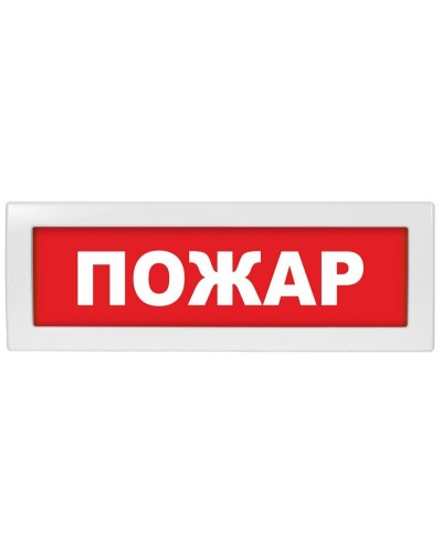 Молния-12 СН Пожар. Оповещатель охранно-пожарный световой (табло). ВИСТЛ в Туле