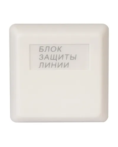 БЗЛ. Блок защиты линии. Болид в Туле