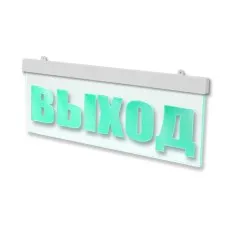 М-12 ULTRA МИНИ Выход. Оповещатель охранно-пожарный световой (табло). ИП Раченков А.В.