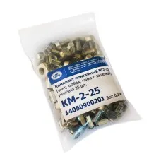 КМ-2-25. Комплект монтажный № 2 (уп. 25 шт). ЦМО
